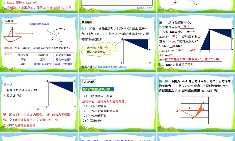 人教数学九年级上册-教学课件-23.1 第2课时 旋转作图.ppt