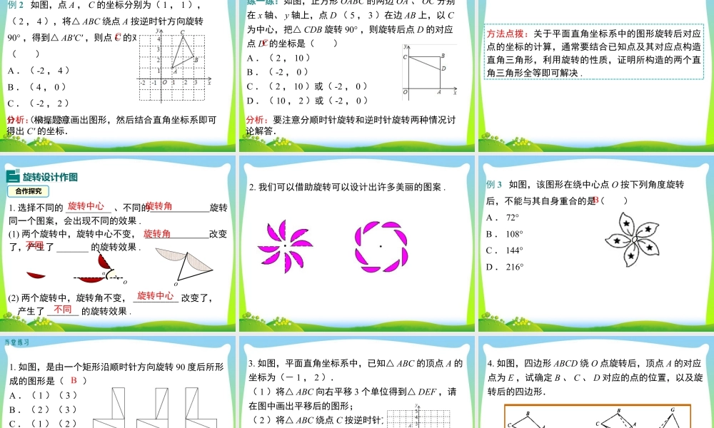 人教数学九年级上册-教学课件-23.1 第2课时 旋转作图.ppt