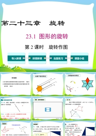 人教数学九年级上册-教学课件-23.1 第2课时 旋转作图.ppt