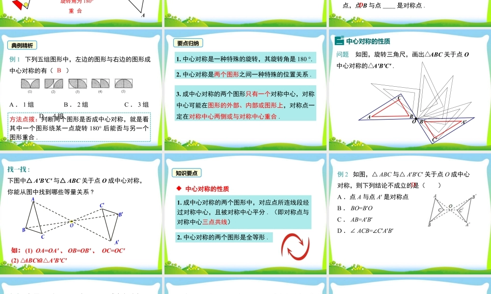 人教数学九年级上册-教学课件-23.2.1 中心对称.ppt