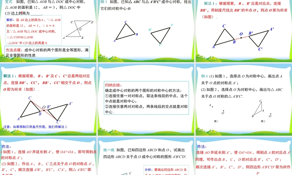 人教数学九年级上册-教学课件-23.2.1 中心对称.ppt