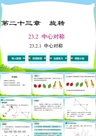 人教数学九年级上册-教学课件-23.2.1 中心对称.ppt