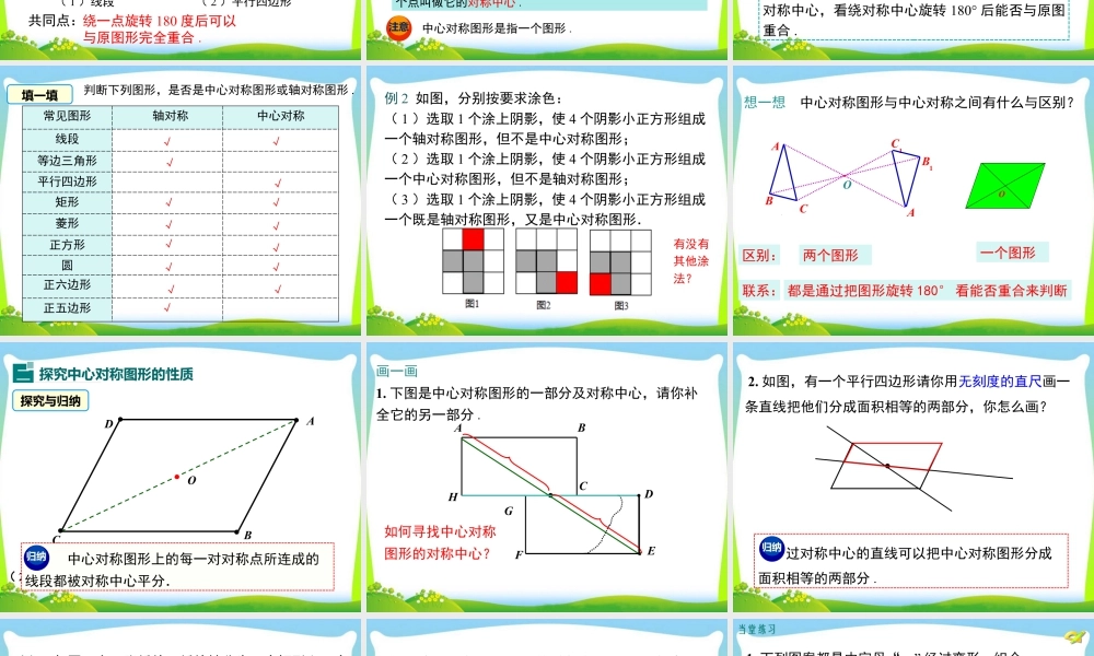 人教数学九年级上册-教学课件-23.2.2 中心对称图形.ppt