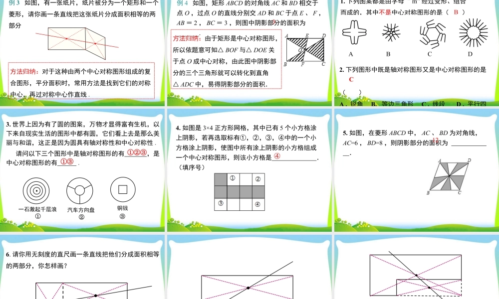 人教数学九年级上册-教学课件-23.2.2 中心对称图形.ppt