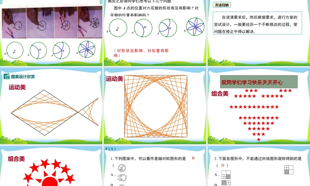 人教数学九年级上册-教学课件-23.3 课题学习 图案设计.ppt