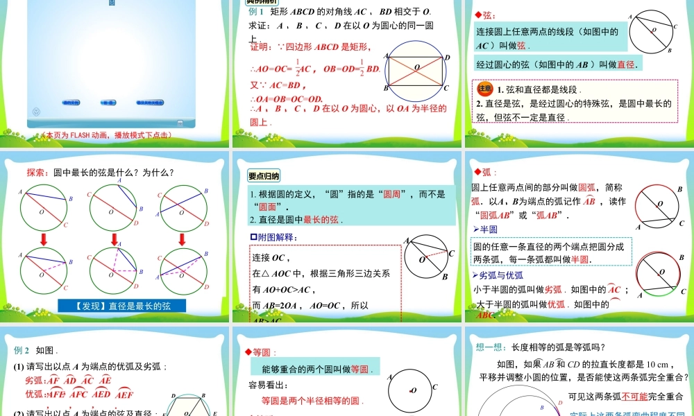人教数学九年级上册-教学课件-24.1.1 圆.ppt