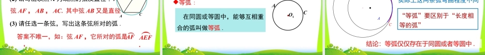 人教数学九年级上册-教学课件-24.1.1 圆.ppt