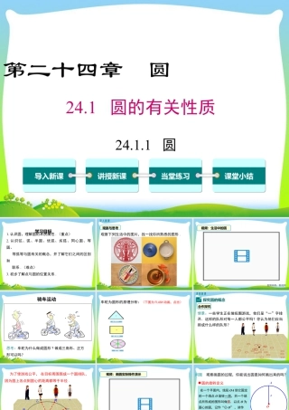 人教数学九年级上册-教学课件-24.1.1 圆.ppt