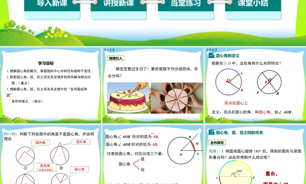 人教数学九年级上册-教学课件-24.1.3 弧、弦、圆心角.ppt