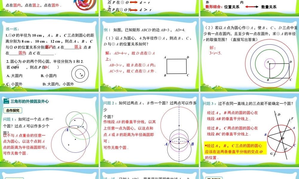 人教数学九年级上册-教学课件-24.2.1 点和圆的位置关系.ppt