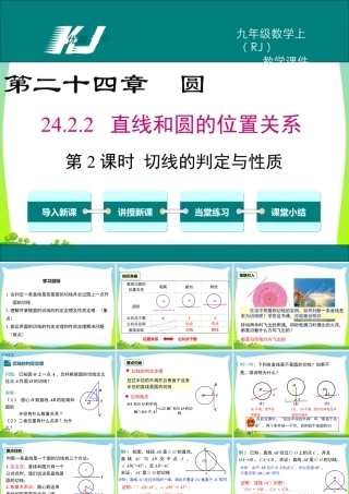 人教数学九年级上册-教学课件-24.2.2 第2课时 切线的判定与性质.ppt