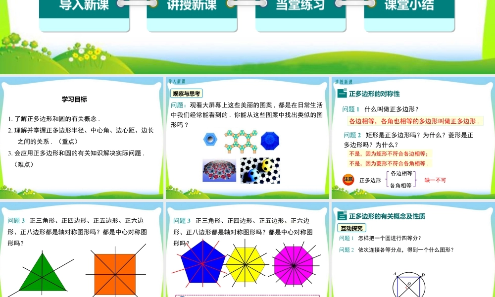 人教数学九年级上册-教学课件-24.3 正多边形和圆.ppt