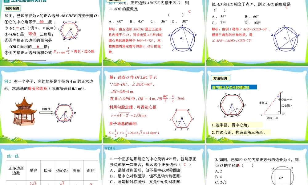 人教数学九年级上册-教学课件-24.3 正多边形和圆.ppt