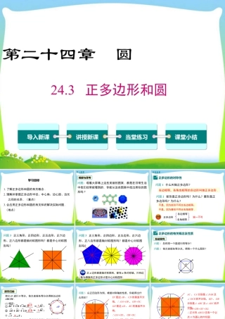 人教数学九年级上册-教学课件-24.3 正多边形和圆.ppt