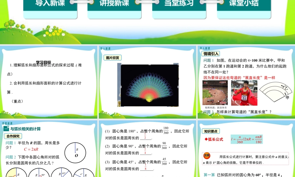 人教数学九年级上册-教学课件-24.4 第1课时 弧长和扇形面积.ppt