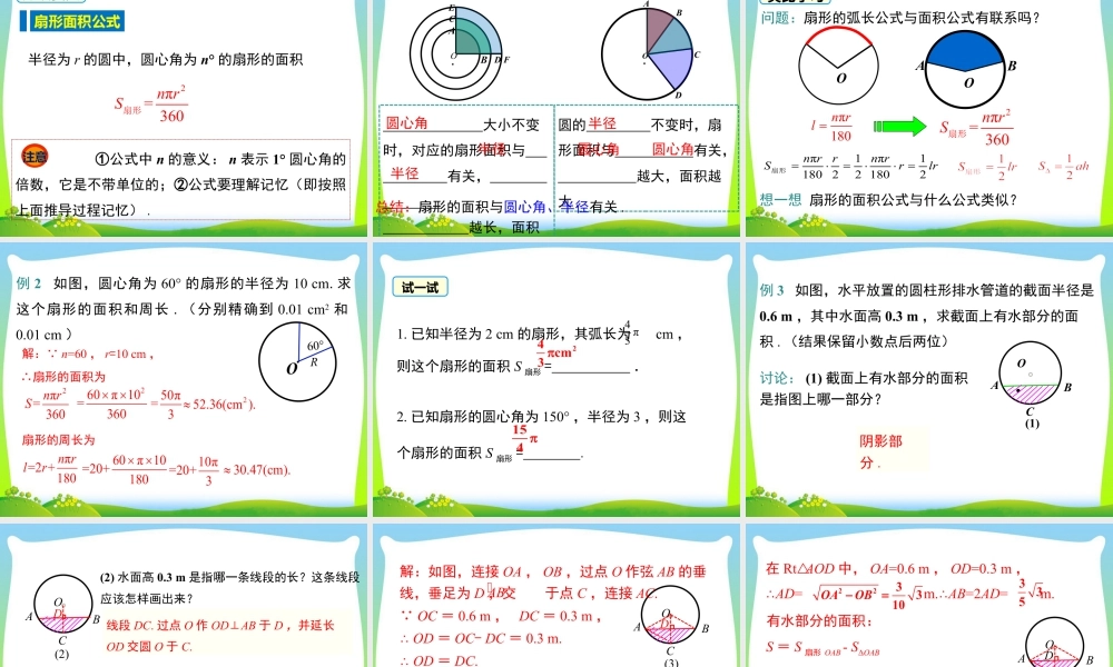 人教数学九年级上册-教学课件-24.4 第1课时 弧长和扇形面积.ppt