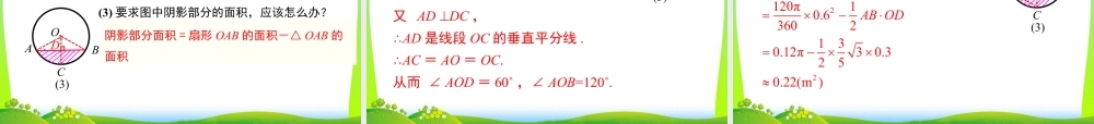 人教数学九年级上册-教学课件-24.4 第1课时 弧长和扇形面积.ppt