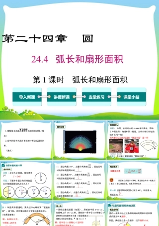 人教数学九年级上册-教学课件-24.4 第1课时 弧长和扇形面积.ppt