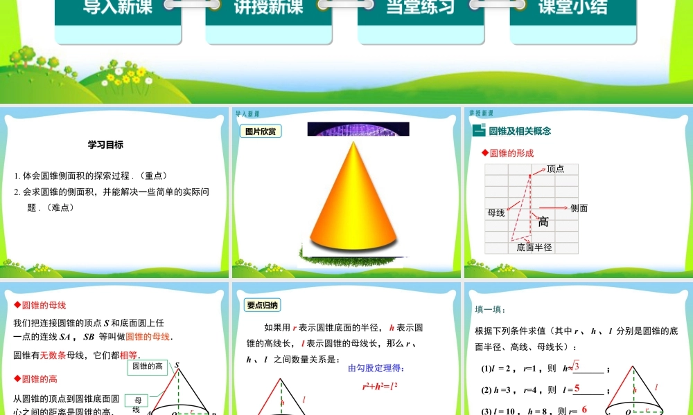 人教数学九年级上册-教学课件-24.4 第2课时 圆锥的侧面积和全面积.ppt