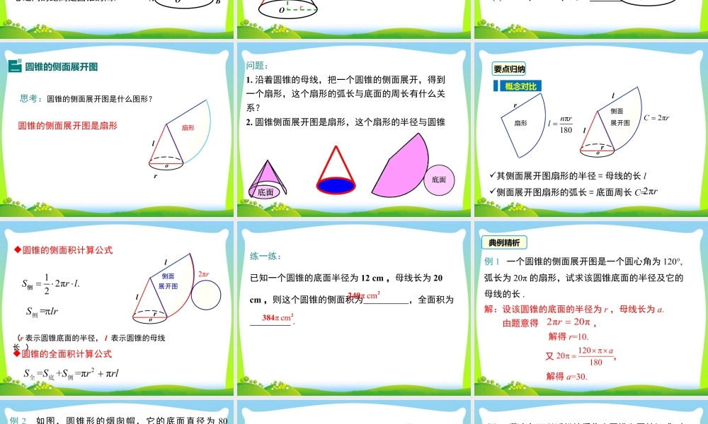 人教数学九年级上册-教学课件-24.4 第2课时 圆锥的侧面积和全面积.ppt