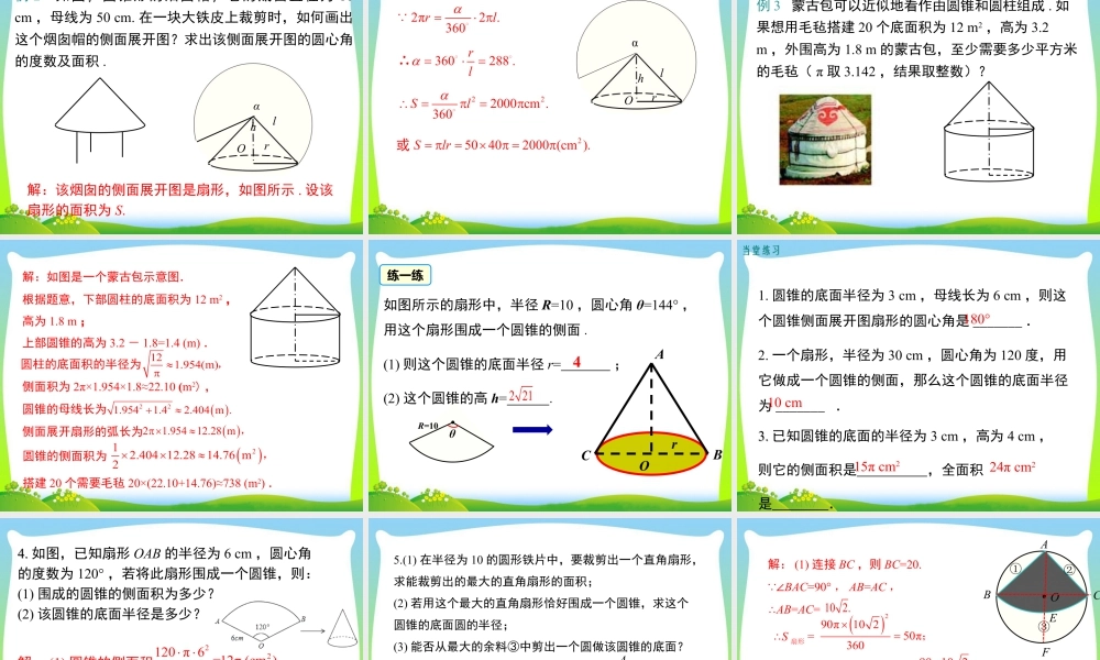人教数学九年级上册-教学课件-24.4 第2课时 圆锥的侧面积和全面积.ppt