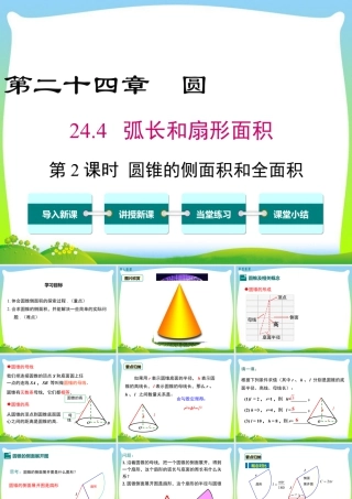 人教数学九年级上册-教学课件-24.4 第2课时 圆锥的侧面积和全面积.ppt
