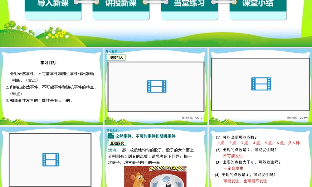 人教数学九年级上册-教学课件-25.1.1 随机事件.ppt