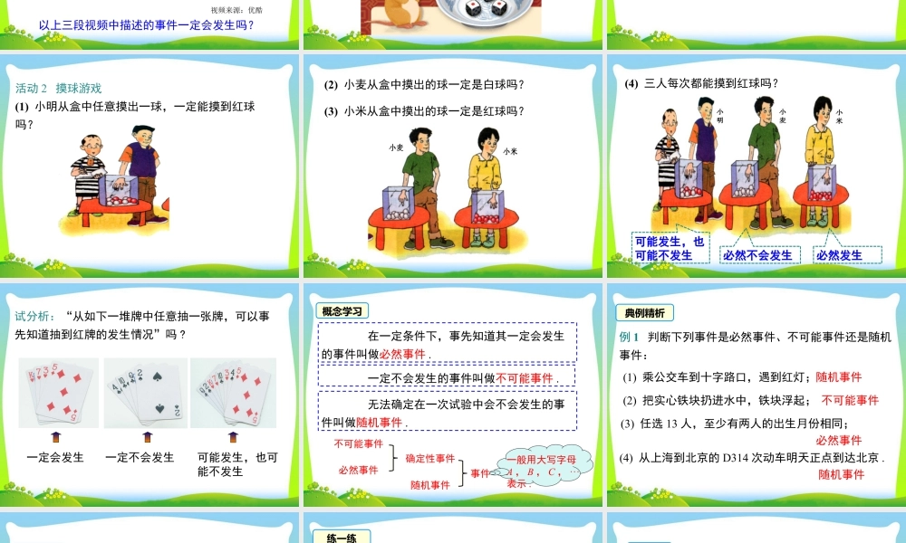人教数学九年级上册-教学课件-25.1.1 随机事件.ppt