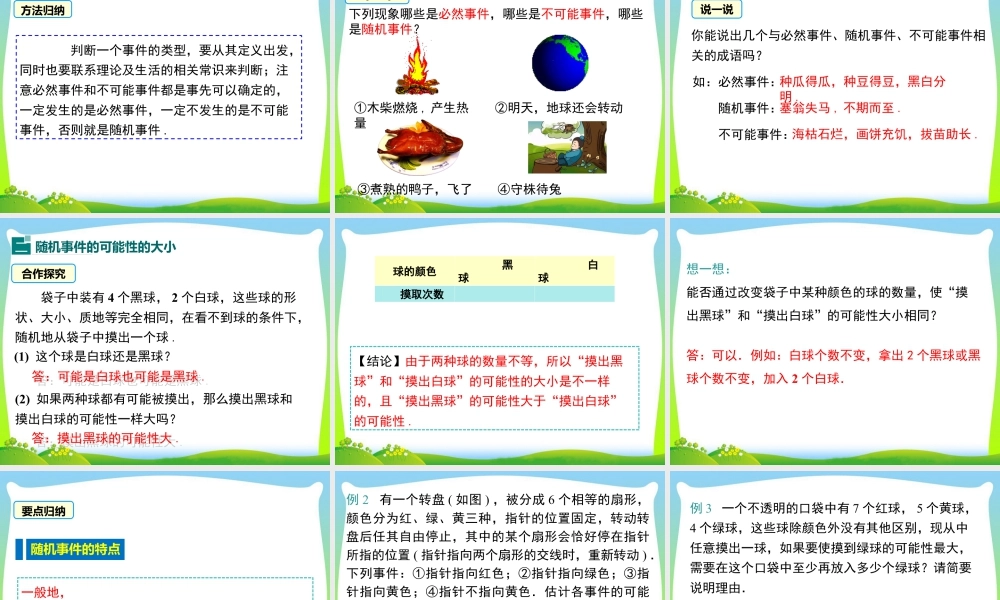 人教数学九年级上册-教学课件-25.1.1 随机事件.ppt