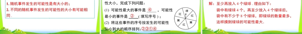 人教数学九年级上册-教学课件-25.1.1 随机事件.ppt