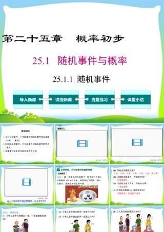 人教数学九年级上册-教学课件-25.1.1 随机事件.ppt