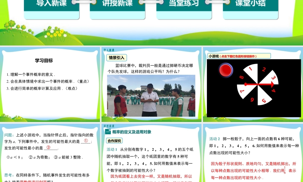 人教数学九年级上册-教学课件-25.1.2 概率.ppt