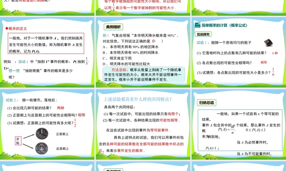 人教数学九年级上册-教学课件-25.1.2 概率.ppt