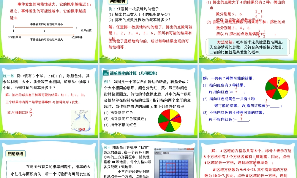 人教数学九年级上册-教学课件-25.1.2 概率.ppt
