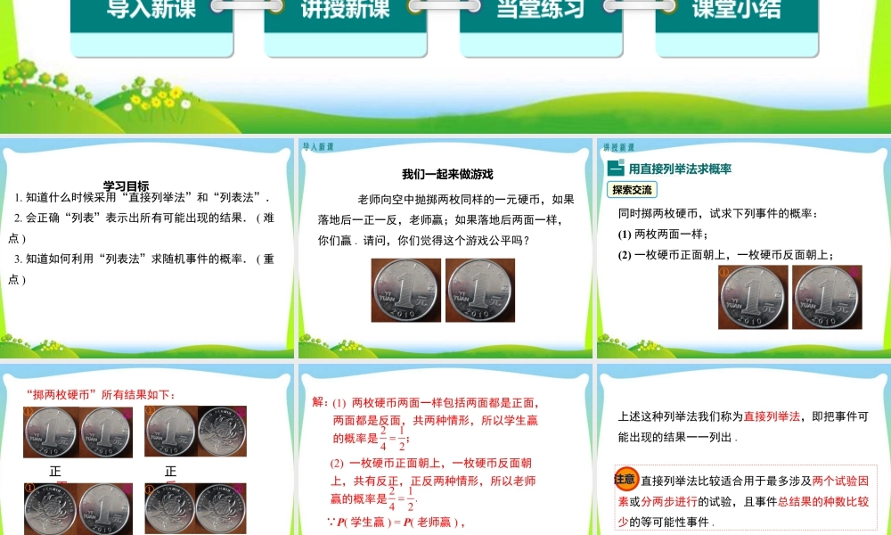 人教数学九年级上册-教学课件-25.2 第1课时 运用直接列举或列表法求概率.ppt