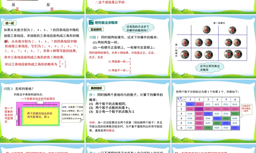 人教数学九年级上册-教学课件-25.2 第1课时 运用直接列举或列表法求概率.ppt
