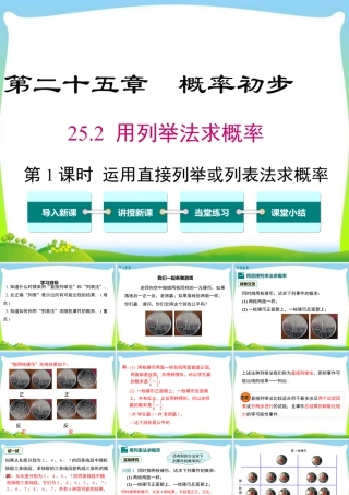 人教数学九年级上册-教学课件-25.2 第1课时 运用直接列举或列表法求概率.ppt
