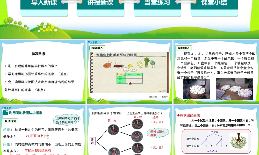 人教数学九年级上册-教学课件-25.2 第2课时 画树状图求概率.ppt