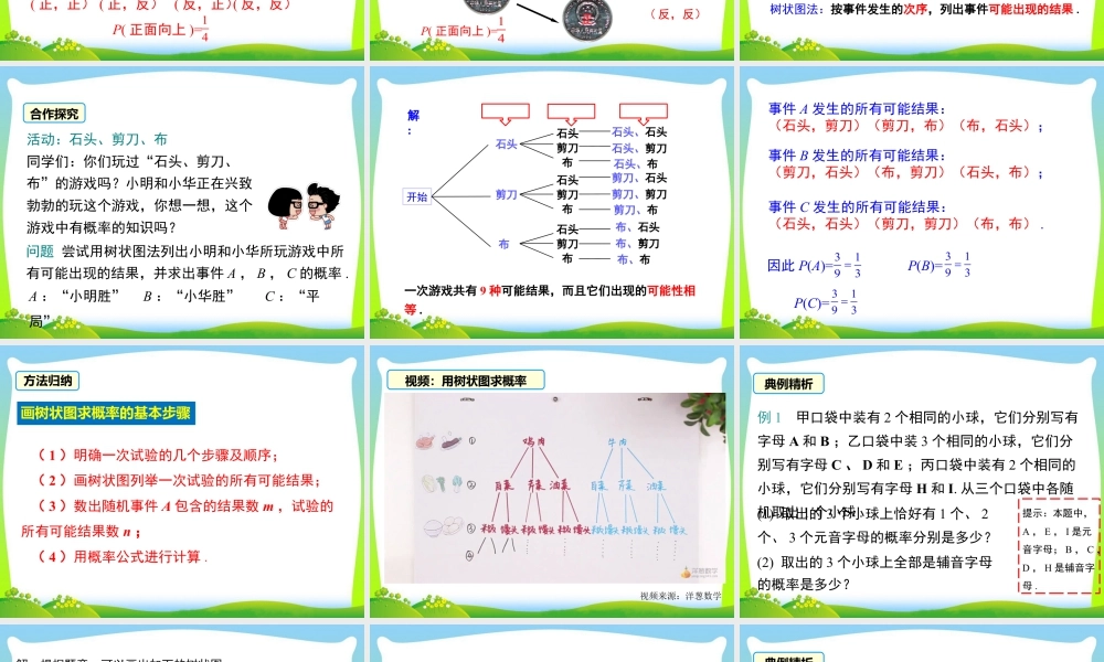 人教数学九年级上册-教学课件-25.2 第2课时 画树状图求概率.ppt