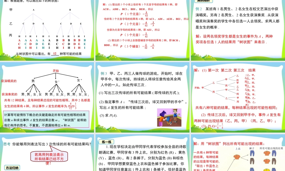 人教数学九年级上册-教学课件-25.2 第2课时 画树状图求概率.ppt