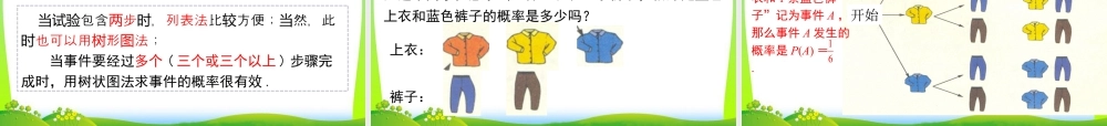 人教数学九年级上册-教学课件-25.2 第2课时 画树状图求概率.ppt