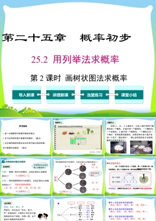人教数学九年级上册-教学课件-25.2 第2课时 画树状图求概率.ppt