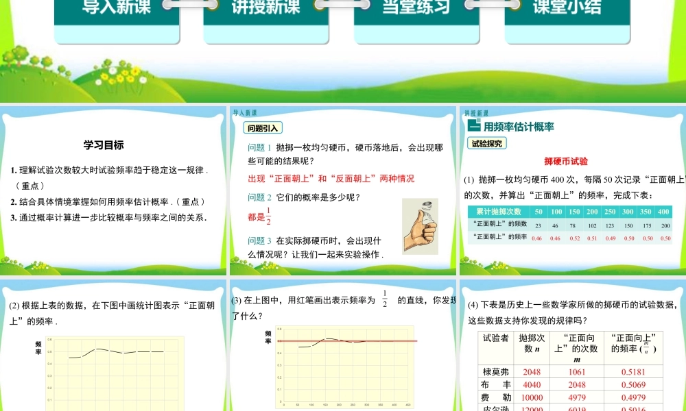 人教数学九年级上册-教学课件-25.3 用频率估计概率.ppt