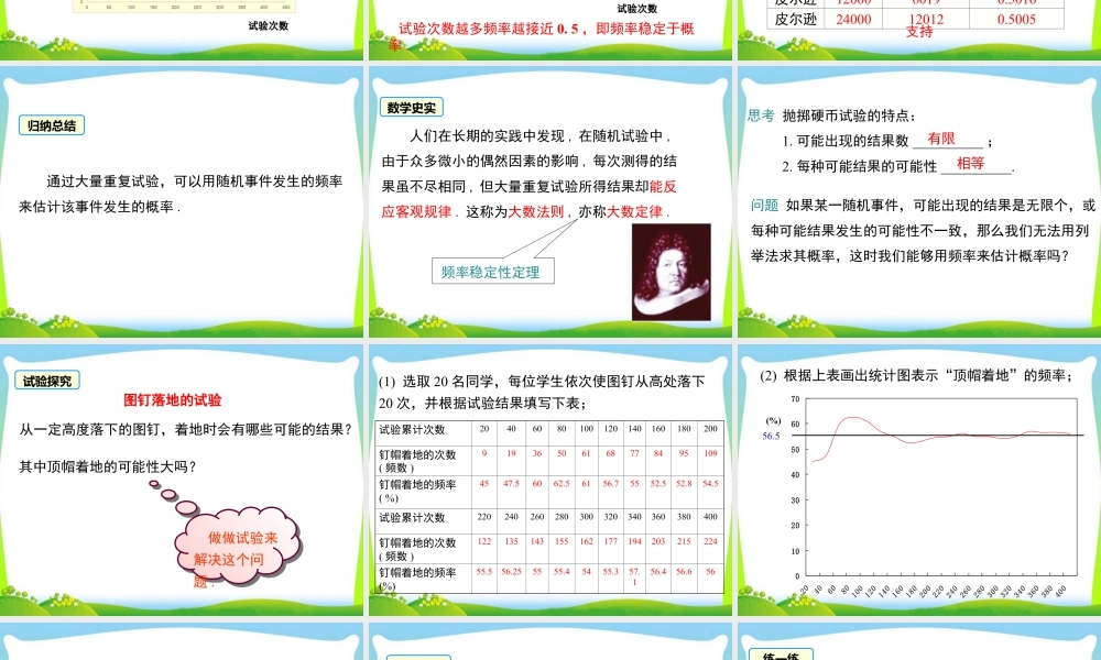 人教数学九年级上册-教学课件-25.3 用频率估计概率.ppt