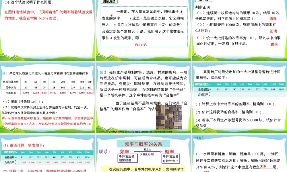 人教数学九年级上册-教学课件-25.3 用频率估计概率.ppt