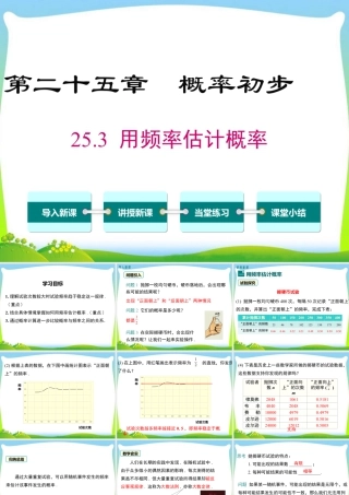 人教数学九年级上册-教学课件-25.3 用频率估计概率.ppt