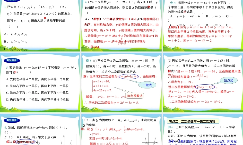 人教数学九年级上册-教学课件-第二十二章 小结与复习.ppt