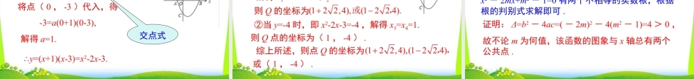 人教数学九年级上册-教学课件-第二十二章 小结与复习.ppt