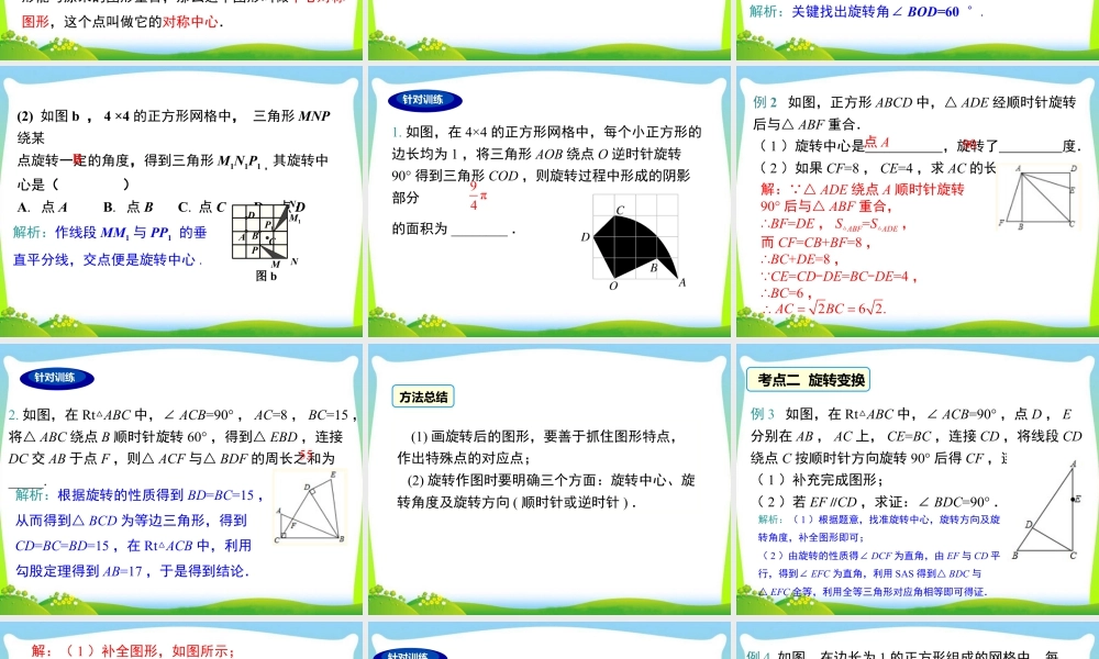 人教数学九年级上册-教学课件-第二十三章 小结与复习.ppt