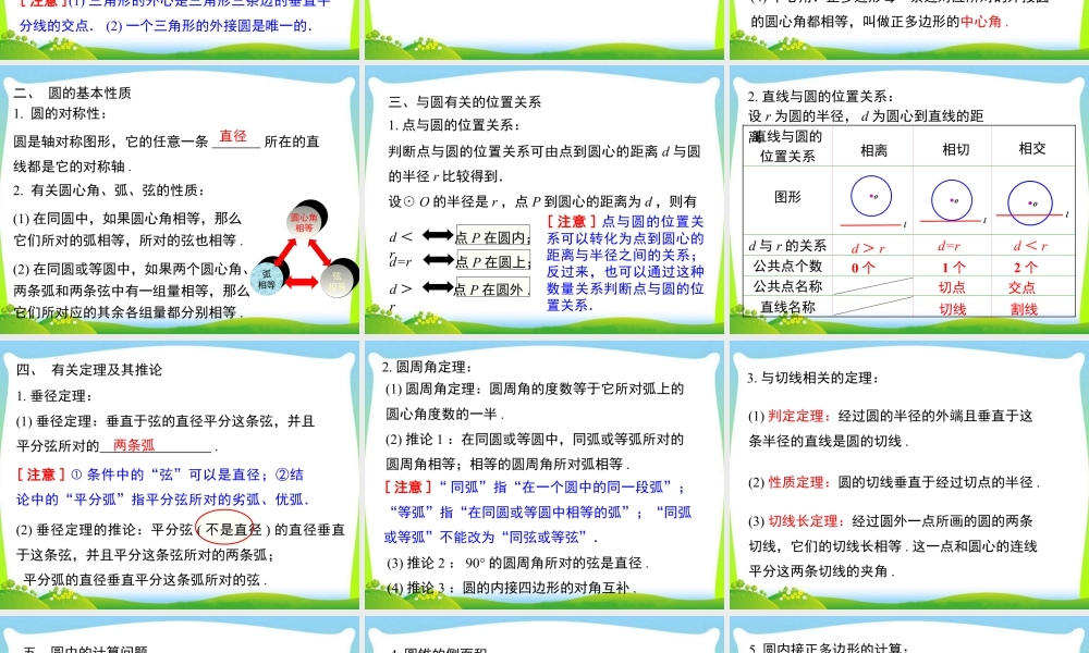 人教数学九年级上册-教学课件-第二十四章 小结与复习.ppt